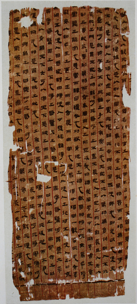 Fragment of the second silk manuscript of the Laozi excavated from Mawangdui tomb 3, columns of early clerical-script characters brushed on darkened silk. Western Han, before 168 BCE.