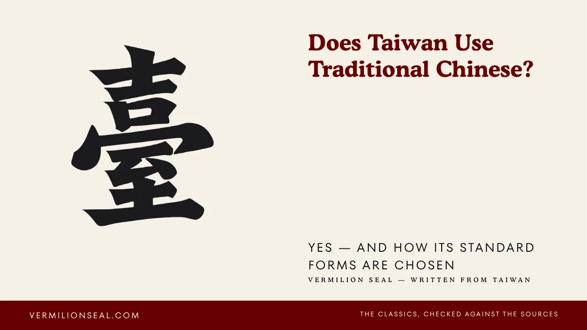 Cover asking whether Taiwan uses traditional Chinese, with the character tai in brush script