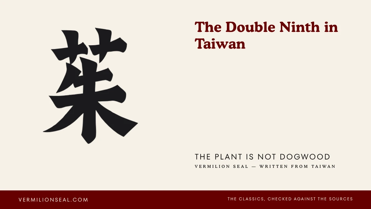 Cover card: the Chinese character zhu in brush script beside the title The Double Ninth in Taiwan.