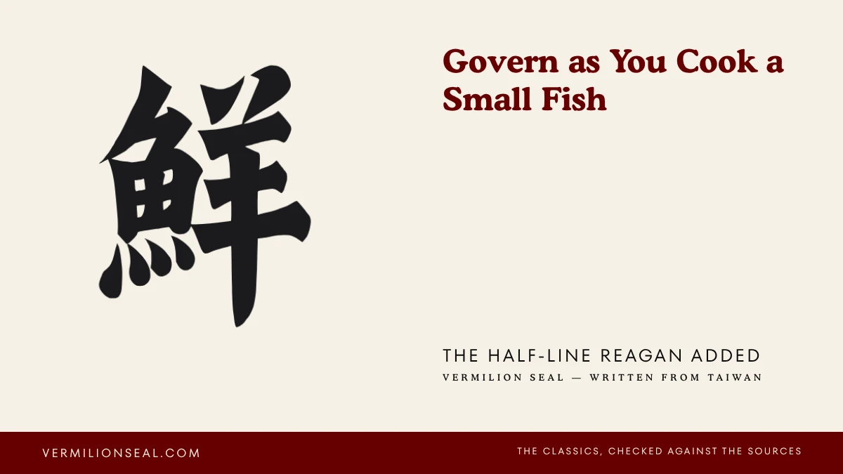 The Chinese character xian in brush script beside the title Govern as You Cook a Small Fish