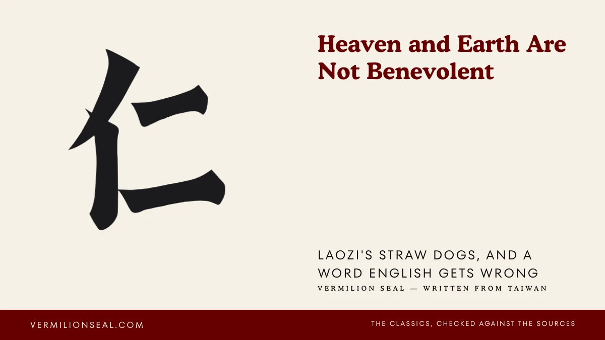 Cover card: the character ren in brush script beside the title Heaven and Earth Are Not Benevolent