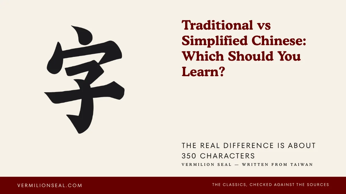 Cover for traditional versus simplified Chinese, with the character zi, a written character, in brush script