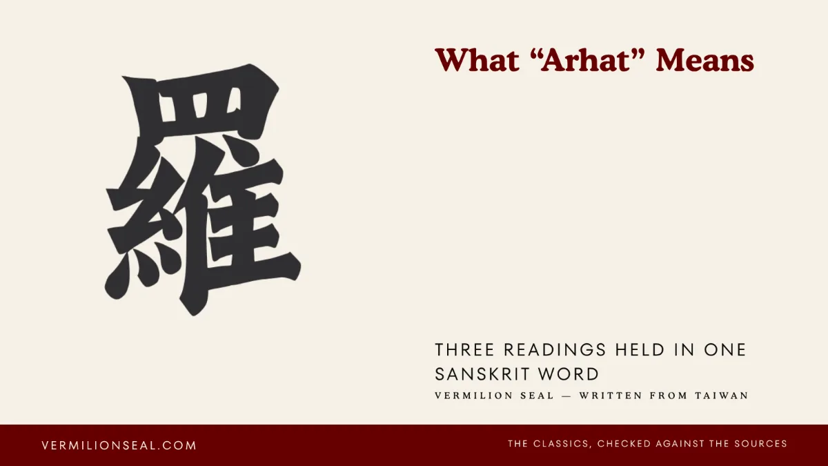 羅 luo, from the transliteration for arhat, in brush script, beside the title What Arhat Means