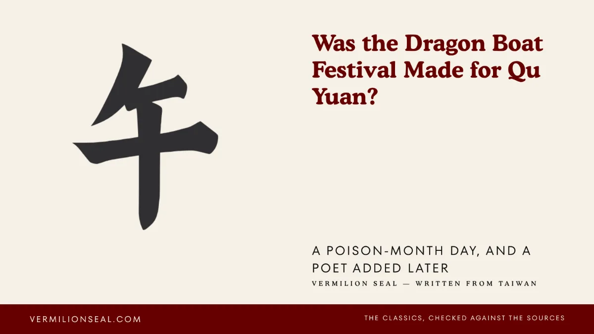 Cover card: the character 午 (noon, the fifth branch) in brush script beside the title Was the Dragon Boat Festival Made for Qu Yuan?