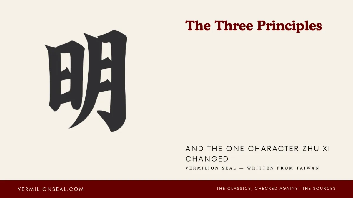 明 ming, the character for bright, in brush script, beside the title The Three Principles