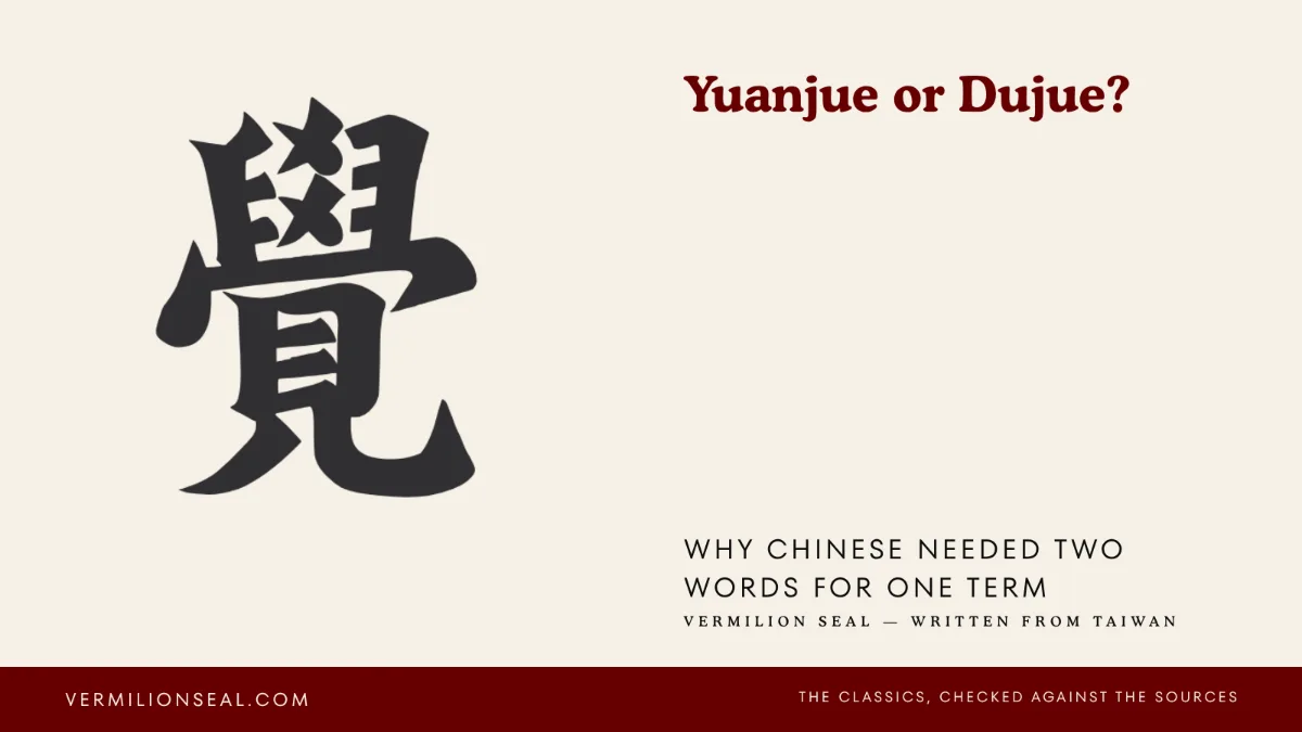 覺 jue, the character for awakened, in brush script, beside the title Yuanjue or Dujue
