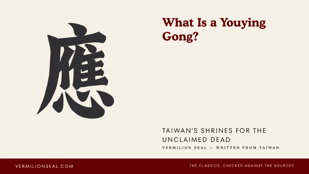 Cover card: the character 應 (respond) in brush script beside the title What Is a Youying Gong?